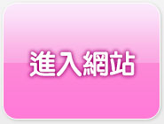 愛美女人國